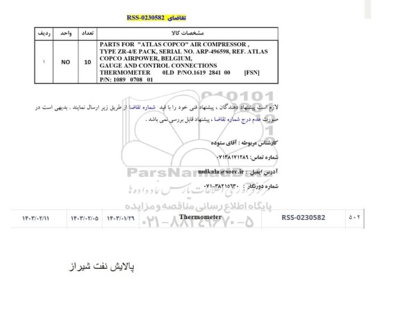 استعلام PARTS FOR ATLAS COPCO ...