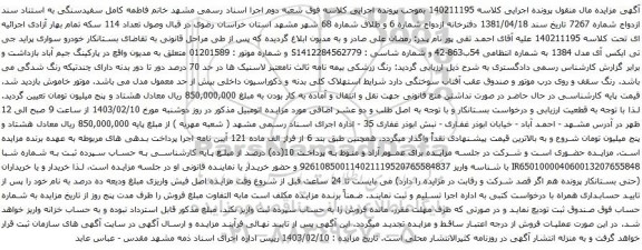 مزایده  خودرو سواری پراید جی تی ایکس آی مدل 1384