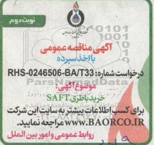 مناقصه خرید باطری SAFT