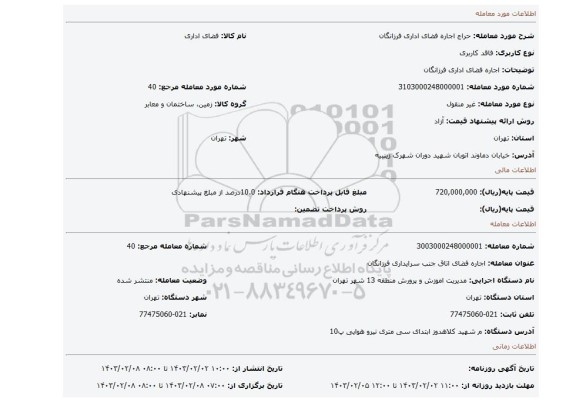 اجاره فضای اداری فرزانگان