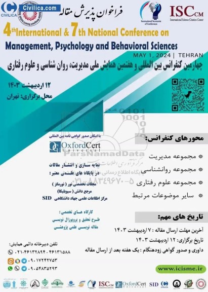 چهارمین کنفرانس بین المللی و هفتمین همایش ملی مدیریت ، روان شناسی و علوم رفتاری
