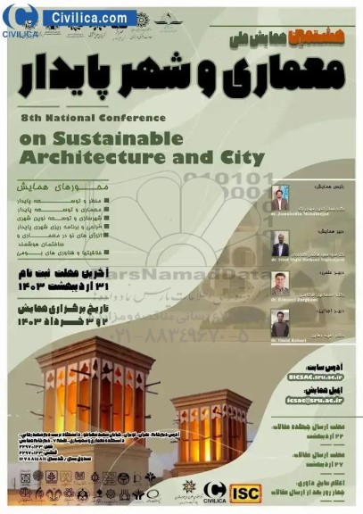 هشتمین همایش ملی معماری و شهر پایدار