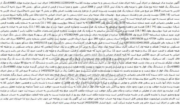 آگهی مزایده موازی 4/6883دانگ از ششدانگ یک قطعه خانه نوع ملک طلق با عرصه وقف به پلاک ثبتی 1213 فرعی از 2068 اصلی