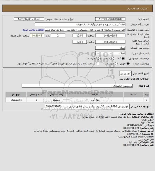 استعلام کولر پرتابل