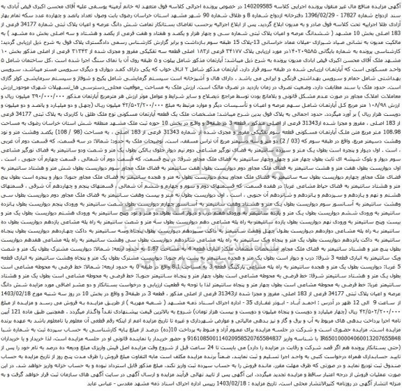 آگهی مزایده ششدانگ عرصه و اعیان پلاک ثبتی شماره سی و چهار هزار و یکصد و هفتاد و هفت فرعی از یکصد و هشتاد و سه اصلی بخش ده 