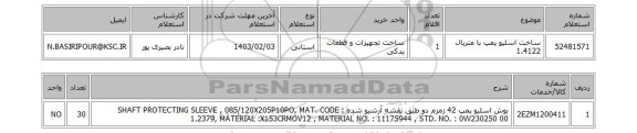 استعلام، ساخت اسلیو پمپ با متریال 1.4122