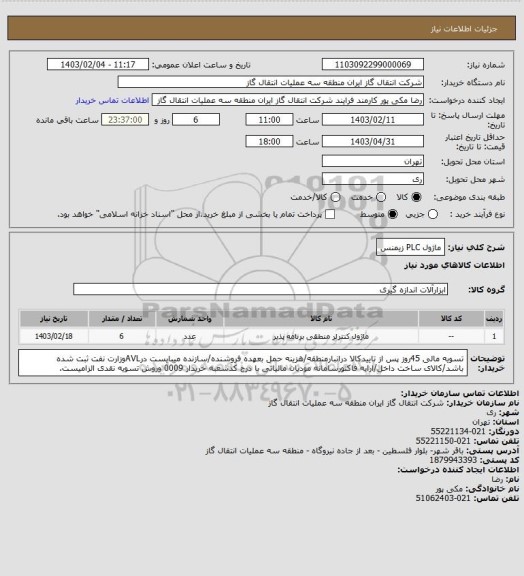 استعلام ماژول PLC زیمنس