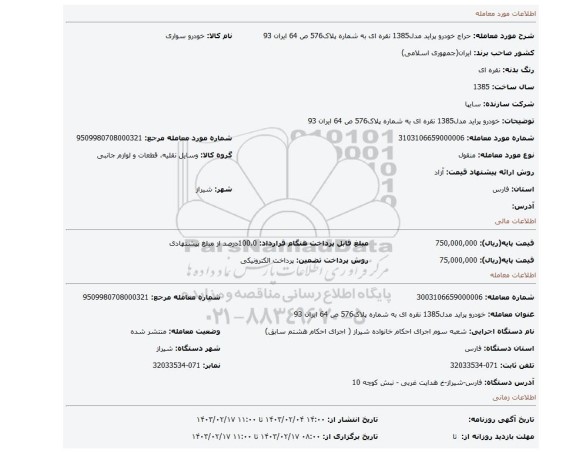 خودرو پراید مدل1385 نقره ای به شماره پلاک576 ص 64 ایران 93