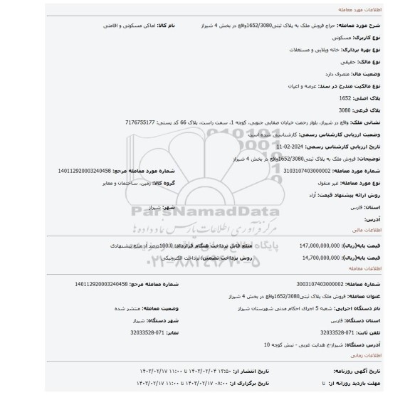 فروش ملک به پلاک ثبتی1652/3080واقع در بخش 4 شیراز