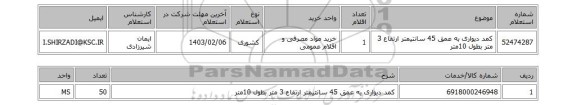 استعلام، کمد دیواری به عمق 45 سانتیمتر ارتفاع 3 متر بطول 10متر