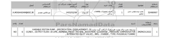 استعلام، پمپ پیستونی دبی متغیر