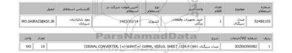 استعلام، مبدل سیگنال