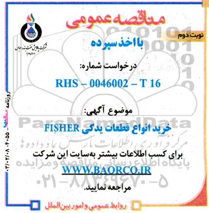 مناقصه خرید انواع قطعات یدکی fisher 