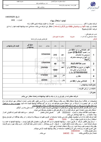 استعلام  کابلکشی دراپ..