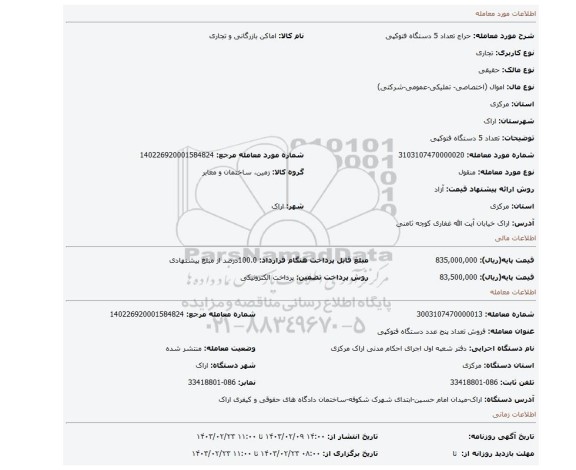 تعداد 5 دستگاه فتوکپی