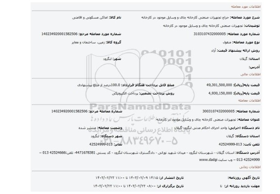 تجهیزات صنعتی کارخانه چای و وسایل موجود در کارخانه