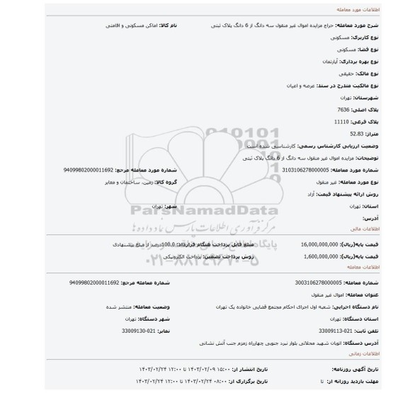 مزایده اموال غیر منقول سه دانگ از 6 دانگ پلاک ثبتی