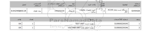 استعلام، دستگاه تست ولتاژ  AC100 KV,