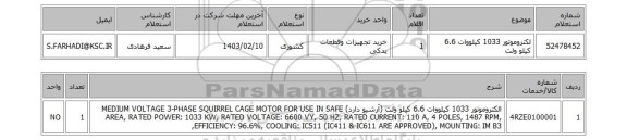 استعلام، لکتروموتور 1033 کیلووات 6.6 کیلو ولت