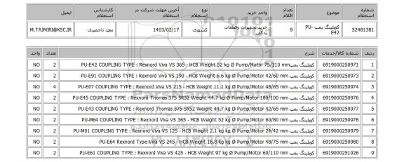 استعلام، کوپلینگ پمپ PU-E42