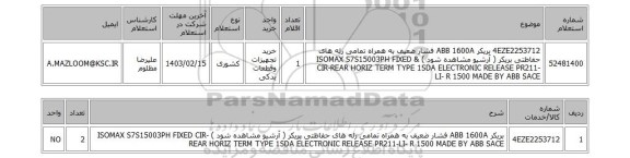 استعلام،  4EZE2253712	بریکر ABB 1600A فشار ضعیف به همراه تمامی رله های حفاظتی بریکر ( آرشیو مشاهده شود ) & ISOMAX S7S15003PH FIXED CIR-REAR HORIZ TERM TYPE 1SDA ELECTRONIC RELEASE PR211-LI- R 1500 MADE BY ABB SACE