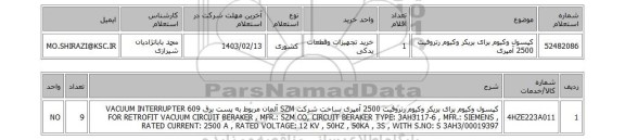 استعلام، کپسول وکیوم برای بریکر وکیوم رتروفیت 2500 آمپری