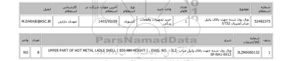 استعلام، ورق رول شده جهت بالای پاتیل مذاب/متریال ST52