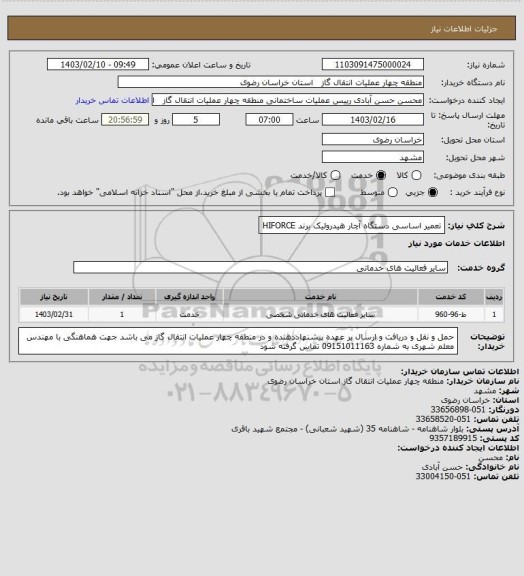 استعلام تعمیر اساسی دستگاه آچار هیدرولیک برند HIFORCE