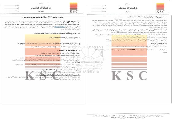 مناقصه تهیه نقشه های ایزومتریک شبکه گاز طبیعی فولادسازی 