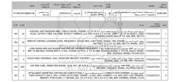 استعلام، سیستمهای ارتباط رادیویی،اینترفونهاومراکزتلفن وتجهیزات جانبی مربوط