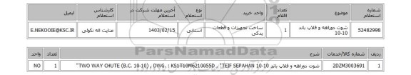 استعلام، شوت دوراهه و فلاپ باند 10-10