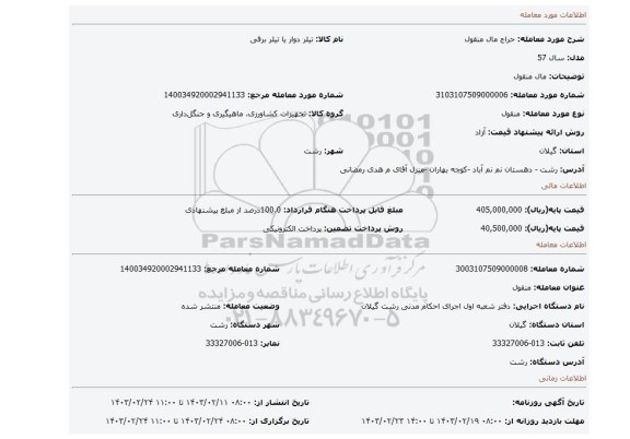 مال منقول