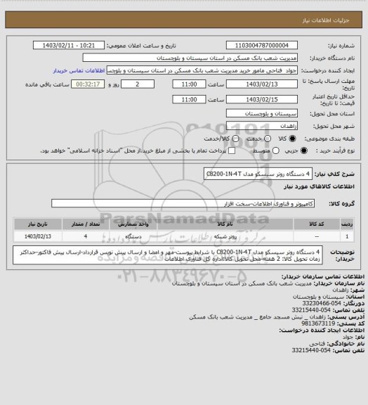 استعلام 4 دستگاه روتر سیسکو مدل C8200-1N-4T