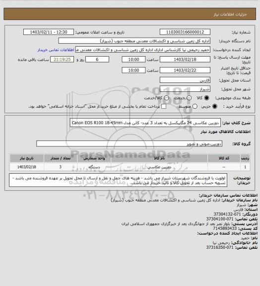 استعلام دوربین عکاسی 24 مگاپیکسل به تعداد 3 عدد- کانن مدل Canon EOS R100 18-45mm