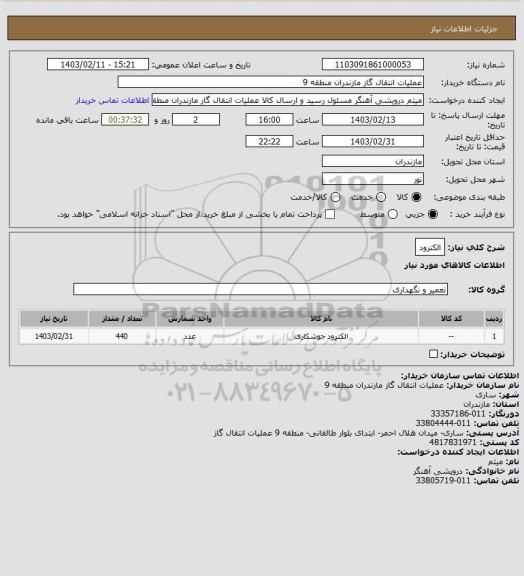 استعلام الکترود