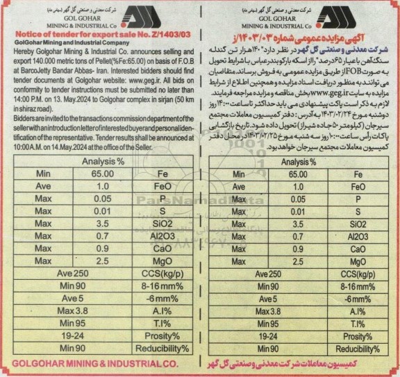 مناقصه ،مزایده  140 هزار تن گندله سنگ آهن با 65 درصد  