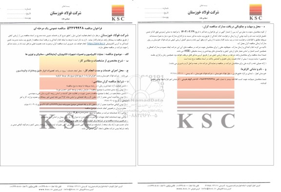 مناقصه عملیات کالیبراسیون و تعمیرات تجهیزات الکترونیکی، آزمایشگاهی، مخابراتی و توزین ها 