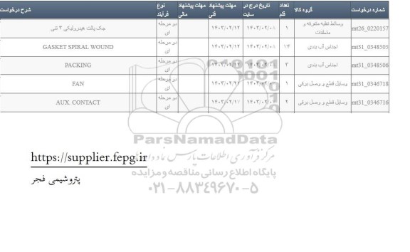 استعلام جک پالت هیدرولیکی 3 تنی  و ...