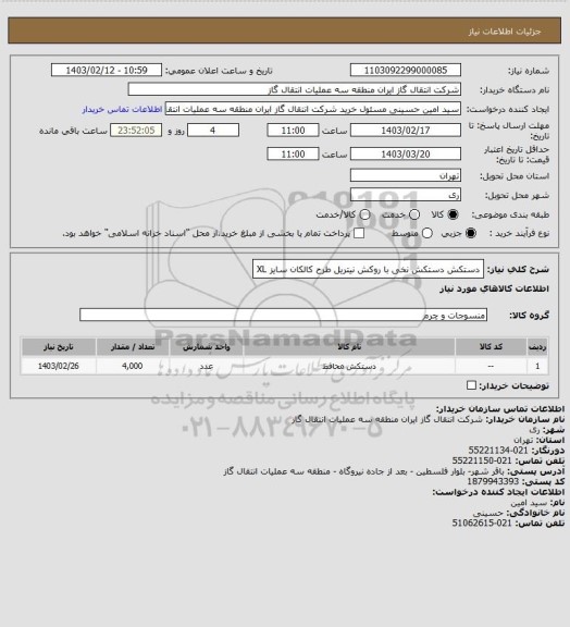 استعلام دستکش دستکش نخی با روکش نیتریل طرح کالکان سایز XL