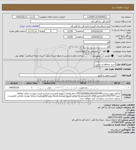 استعلام خرید محافظ لنز دوربین