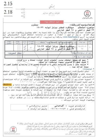 استعلام میلگرد فسفر برنز لوله 32- 18 