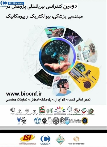 دومین کنفرانس بین المللی پژوهش در مهندسی پزشکی ، بیوالکتریک و بیومکانیک 