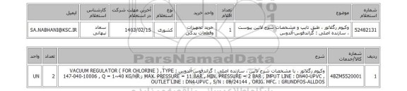 استعلام، وکیوم رگلاتور ، طبق تایپ و مشخصات شرح لاتین پیوست ، سازنده اصلی : گراندفوس-آلدوس