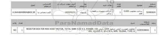 استعلام، ساخت مقاومت 0.630 اهم