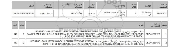 استعلام، دمپر رادیال فن