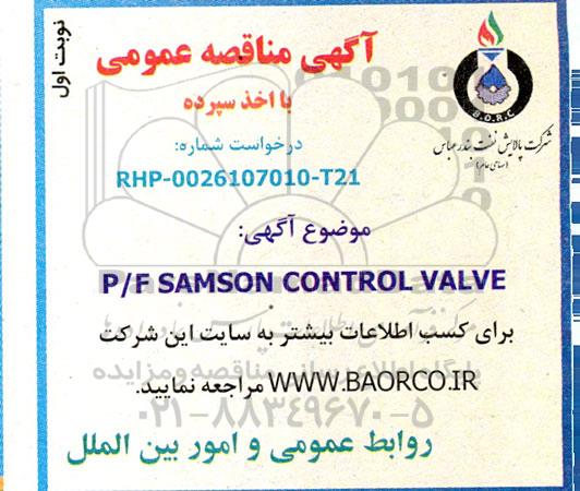 مناقصه P/F SAMSON CONTROL VALVE