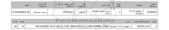 استعلام، سلونوئید 5 به 3 نیوماتیک