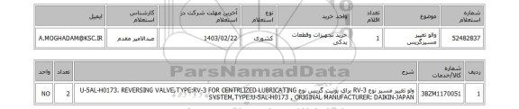 استعلام، والو تغییر مسیرگریس