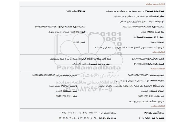 دو دست مبل با پذیرایی و میز عسلی