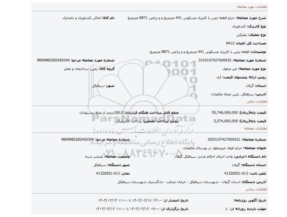 قطعه زمین با کاربری مسکونی 441 مترمربع و  و زراعی 8971 مترمربع